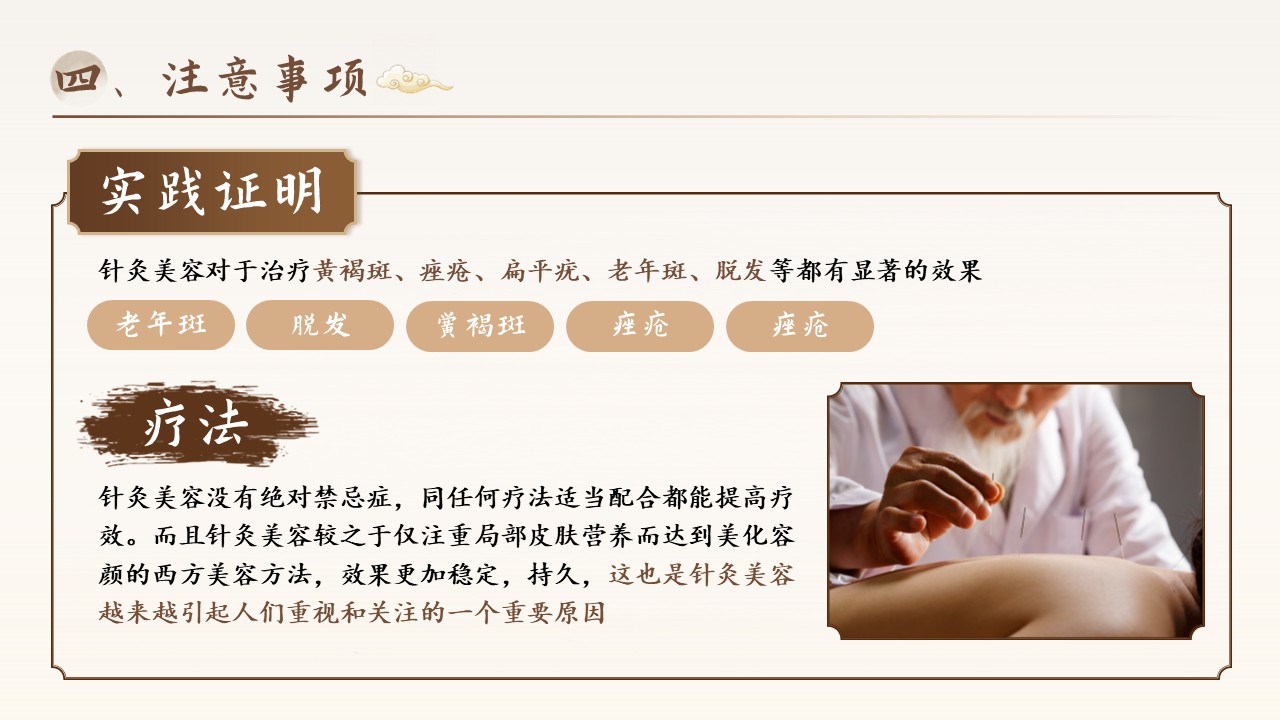 24-中医中国风针灸美容第18页预览
