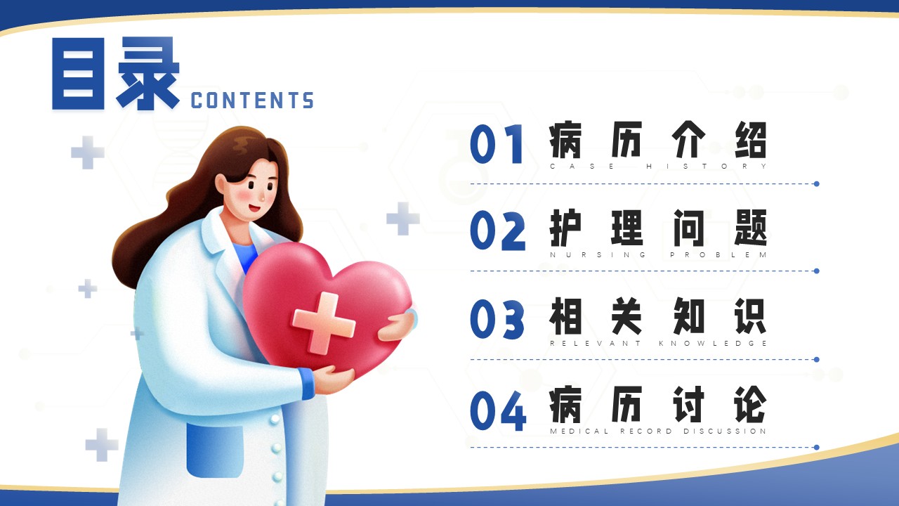09-疑难病例讨论第2页预览