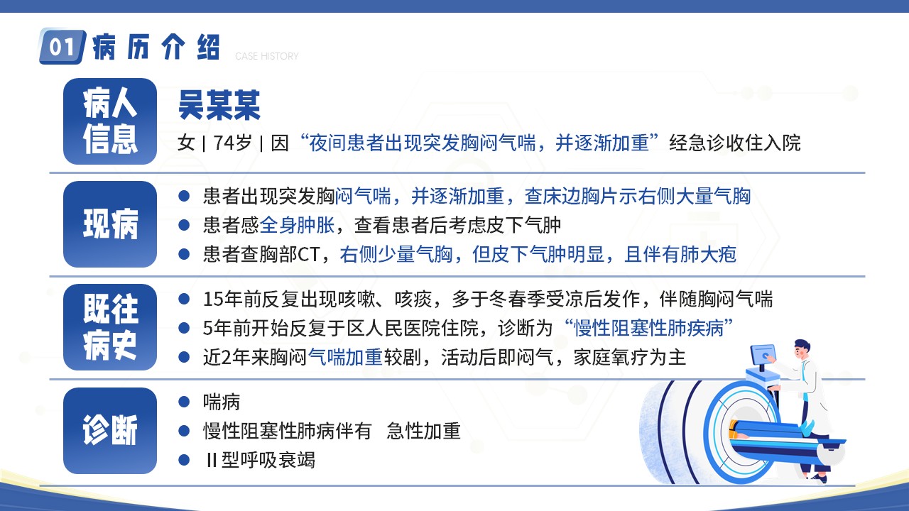 09-疑难病例讨论第4页预览