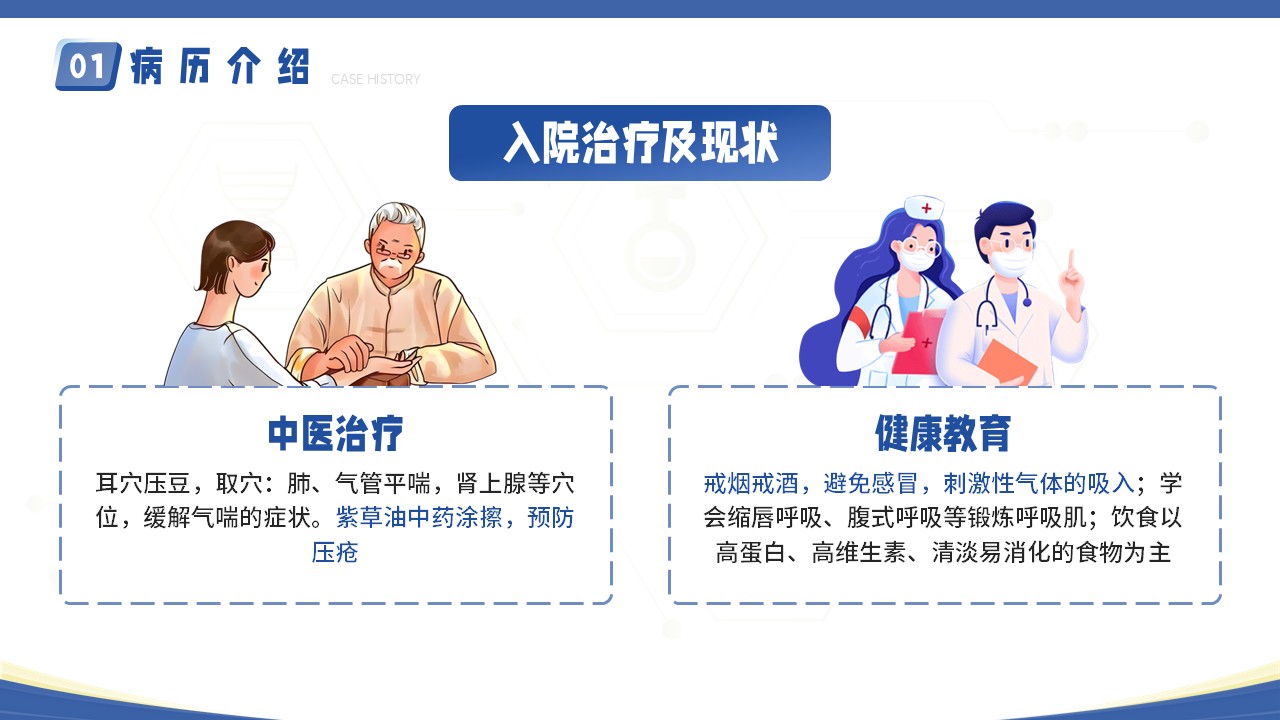 09-疑难病例讨论第10页预览