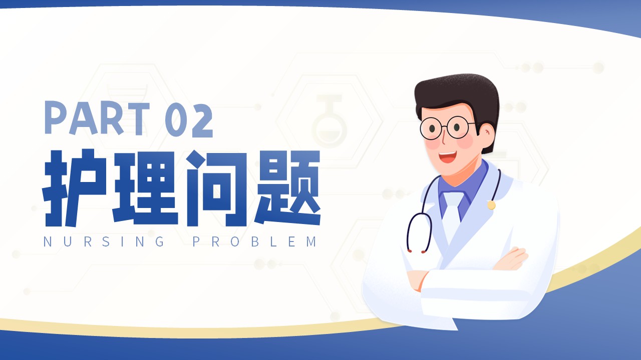 09-疑难病例讨论第14页预览