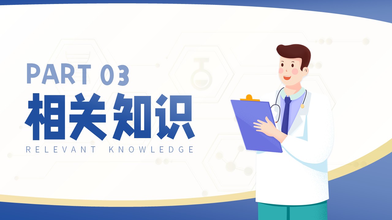 09-疑难病例讨论第21页预览