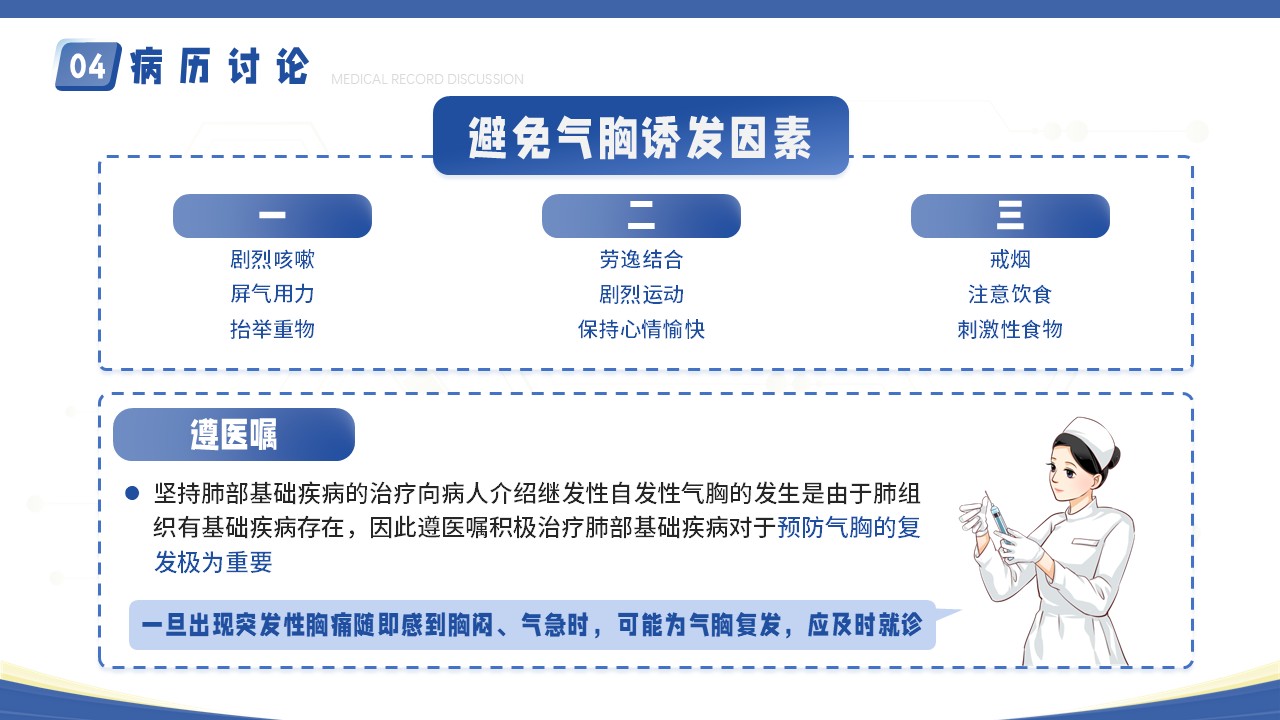 09-疑难病例讨论第36页预览