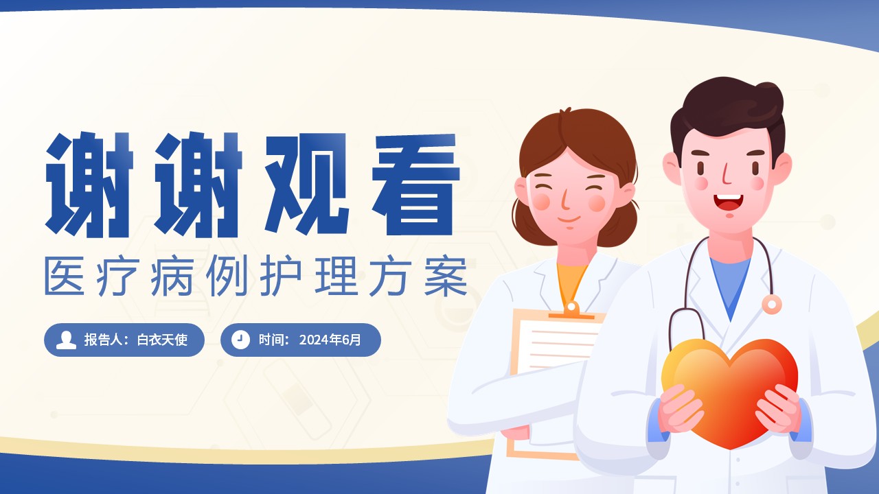 09-疑难病例讨论第37页预览