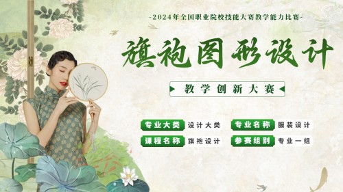 旗袍图形设计
