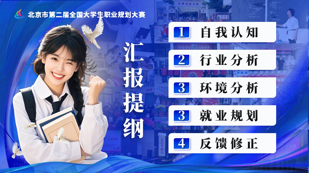 《师教融合，职涯筑梦》职规赛第2页预览图
