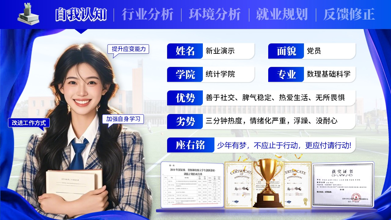 《师教融合，职涯筑梦》职规赛第3页预览图