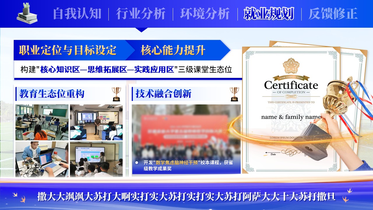 《师教融合，职涯筑梦》职规赛第7页预览图