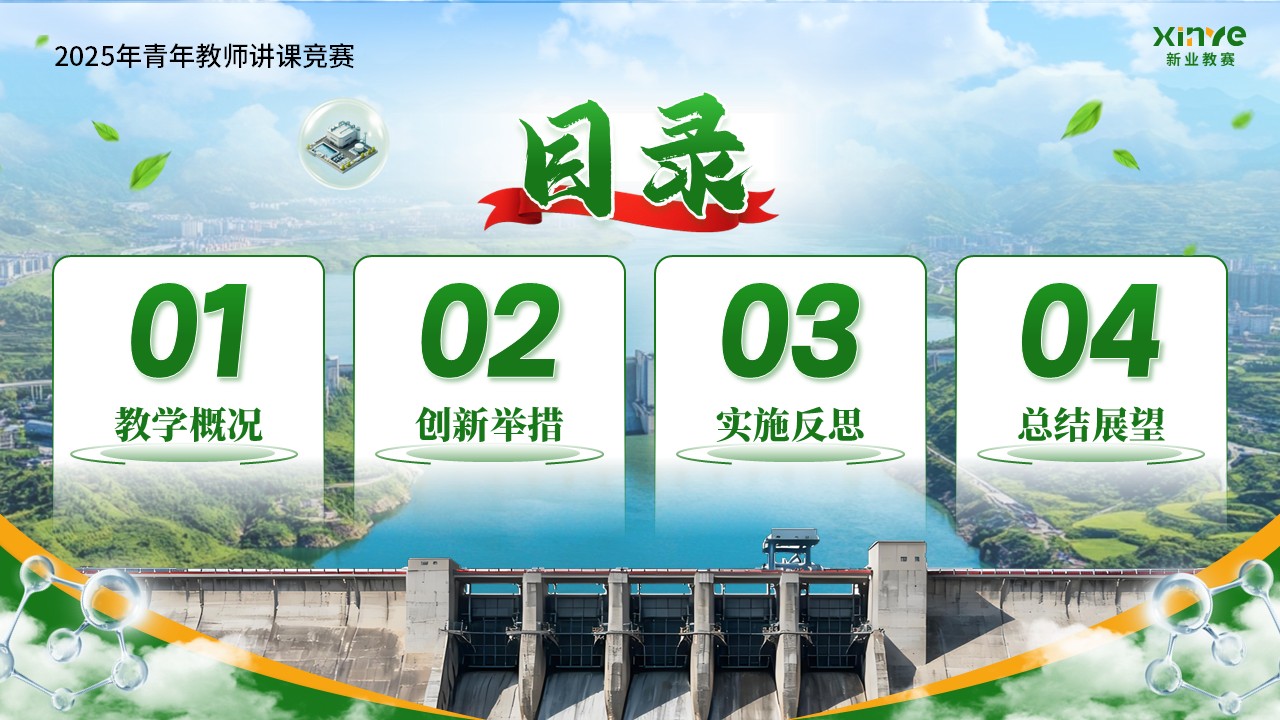 《水利专业课》青教赛第2页预览图
