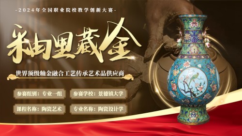 釉里藏金