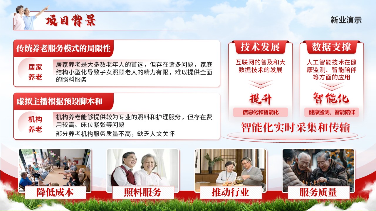 《银龄智护》大创赛第5页预览图