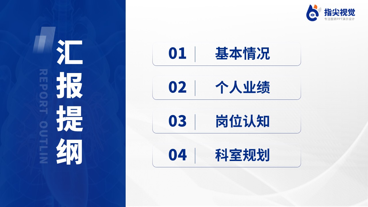 113期-副主任竞聘（蓝色）第2页预览