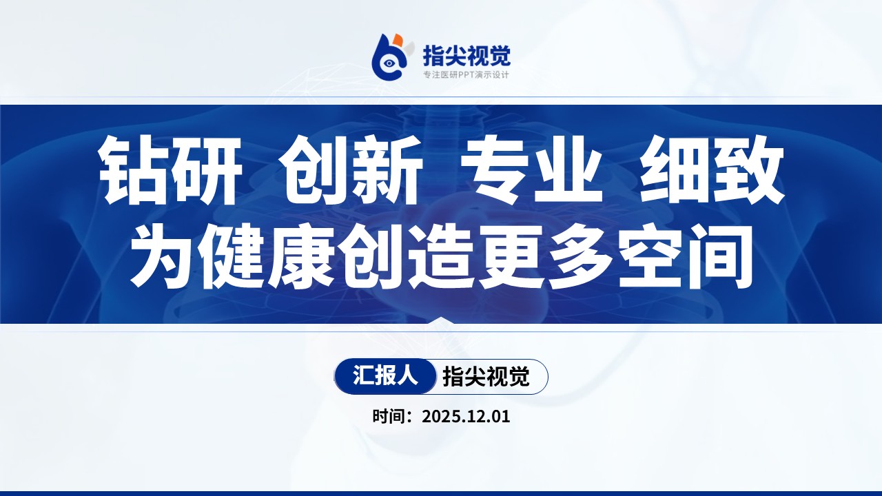 113期-副主任竞聘（蓝色）第12页预览