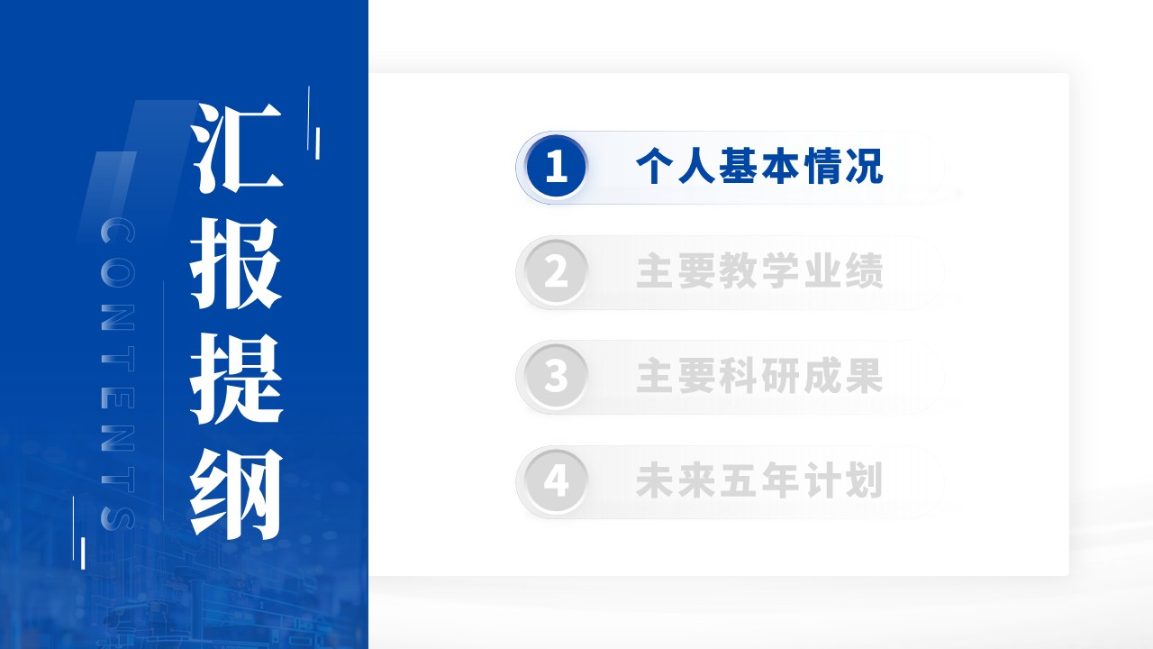 副教授职称答辩(碳纳米环-蓝色）第2页预览图