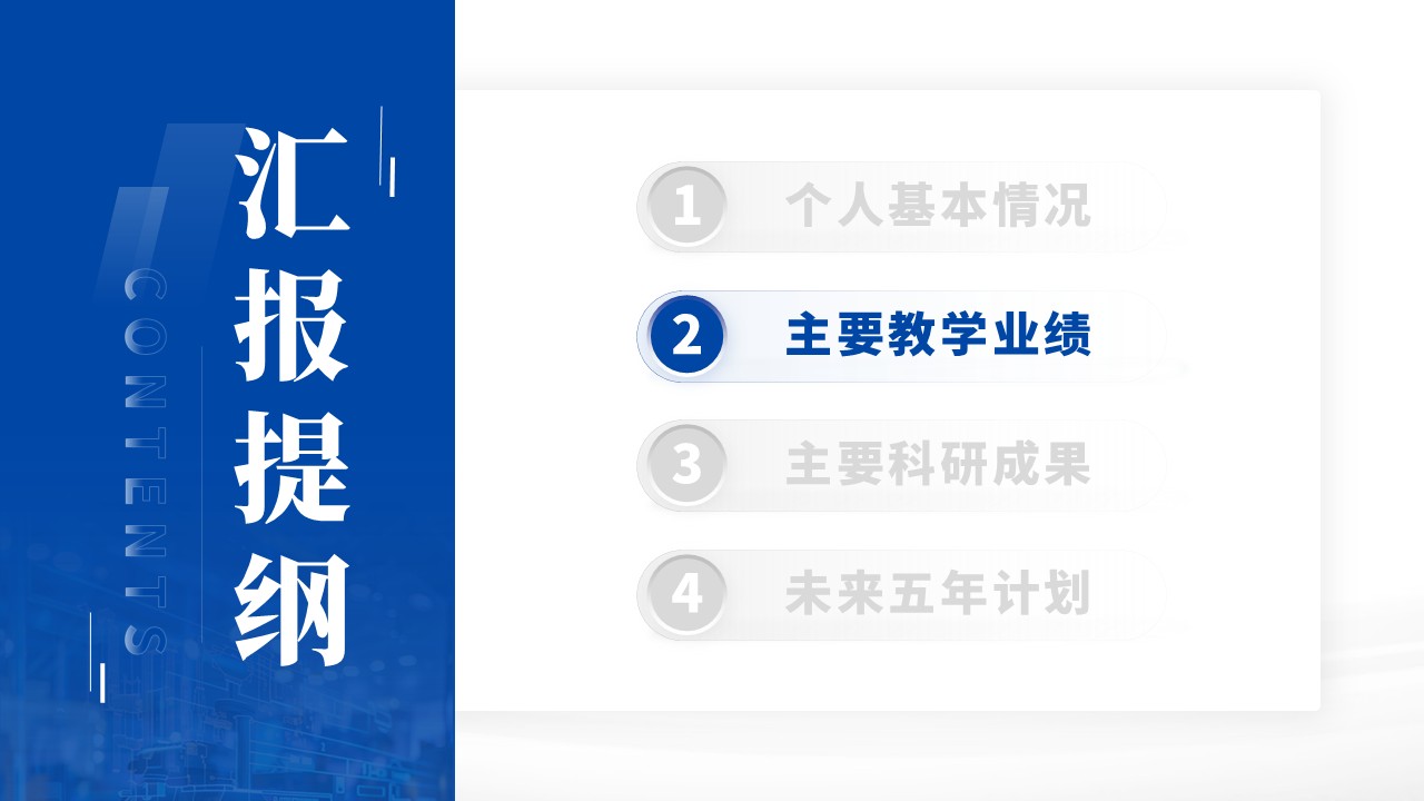 副教授职称答辩(碳纳米环-蓝色）第6页预览图
