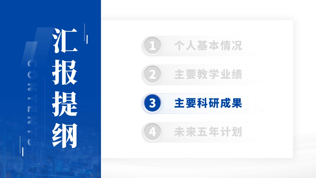 副教授职称答辩(碳纳米环-蓝色）第9页预览图