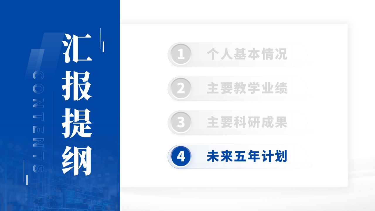 副教授职称答辩(碳纳米环-蓝色）第14页预览图