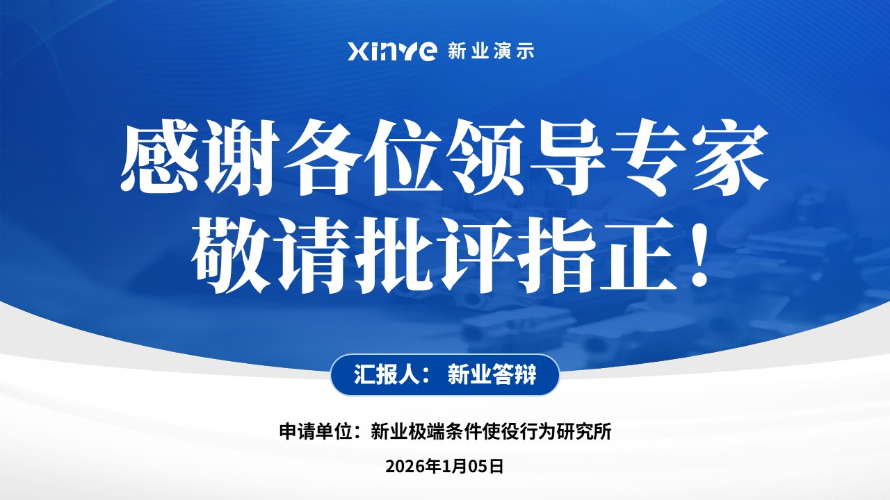 副教授职称答辩(碳纳米环-蓝色）第17页预览图