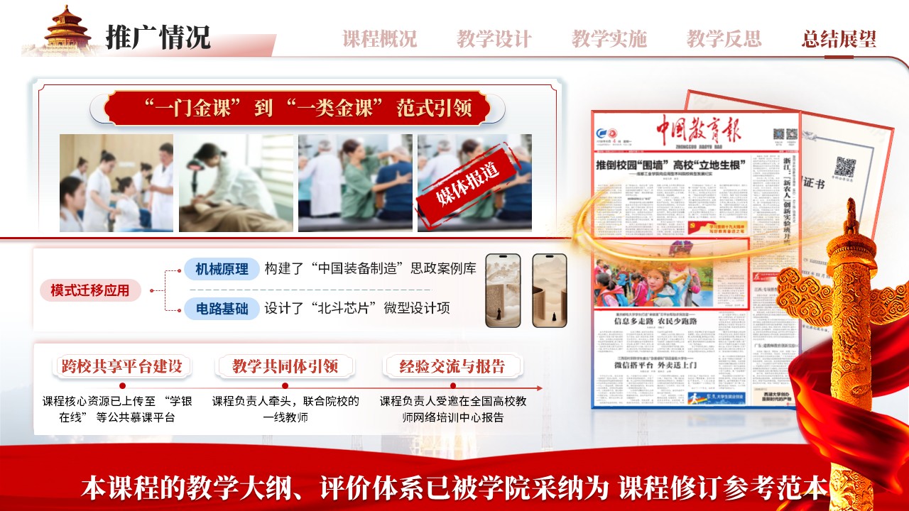 《航天航空概论思政融入》全国青年教师教学竞赛第10页预览图