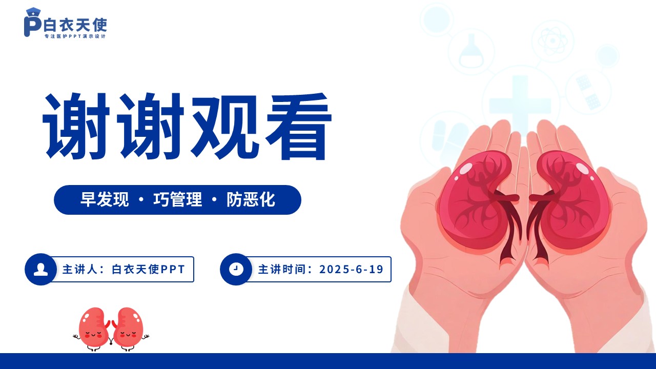 40-肾衰竭健康宣教第14页预览