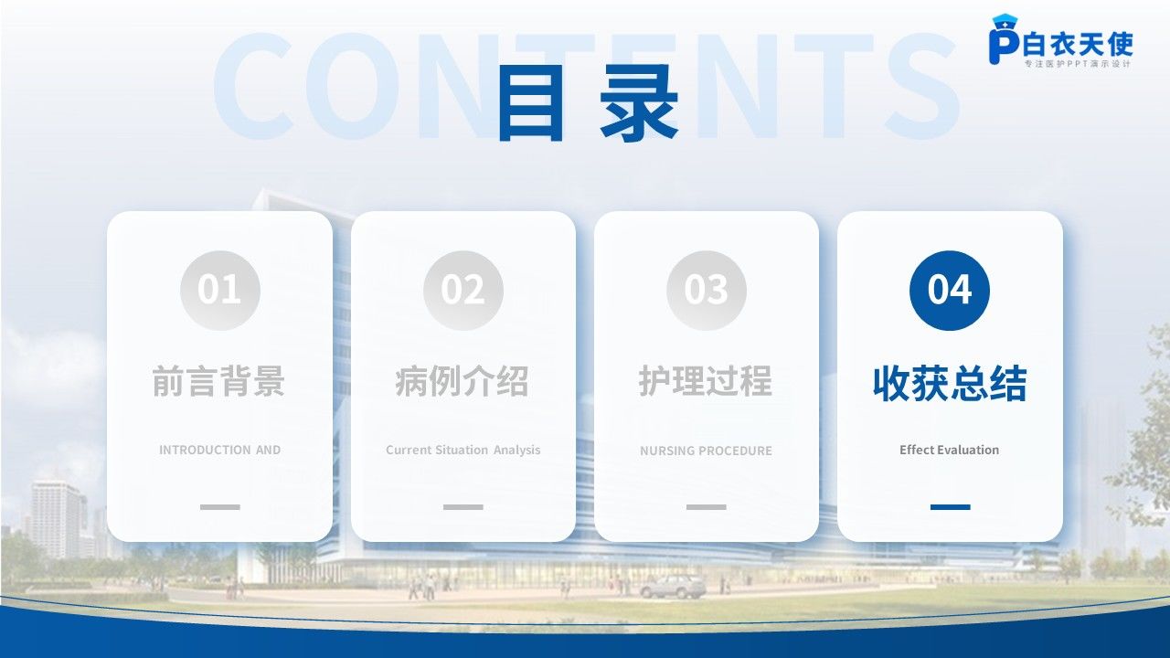 498期-护理个案-一例尿毒症皮肤瘙痒患者的护理个案第14页预览