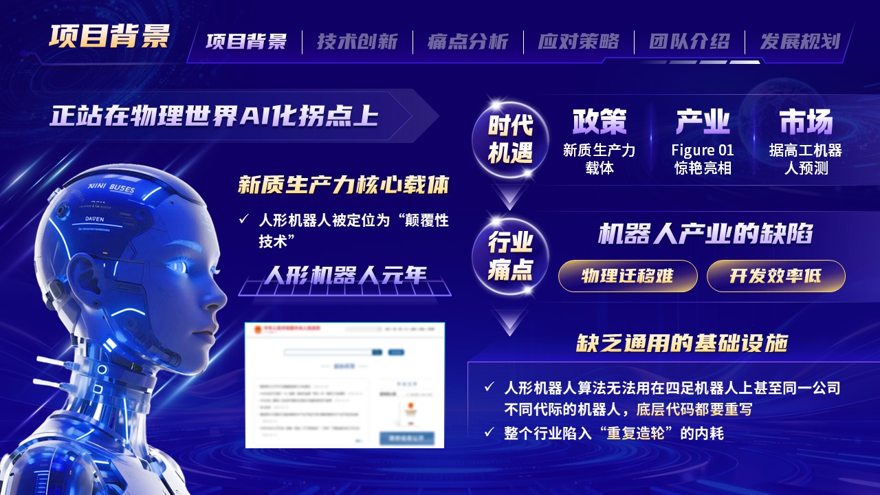《智研机器元脑》大创赛第3页预览图