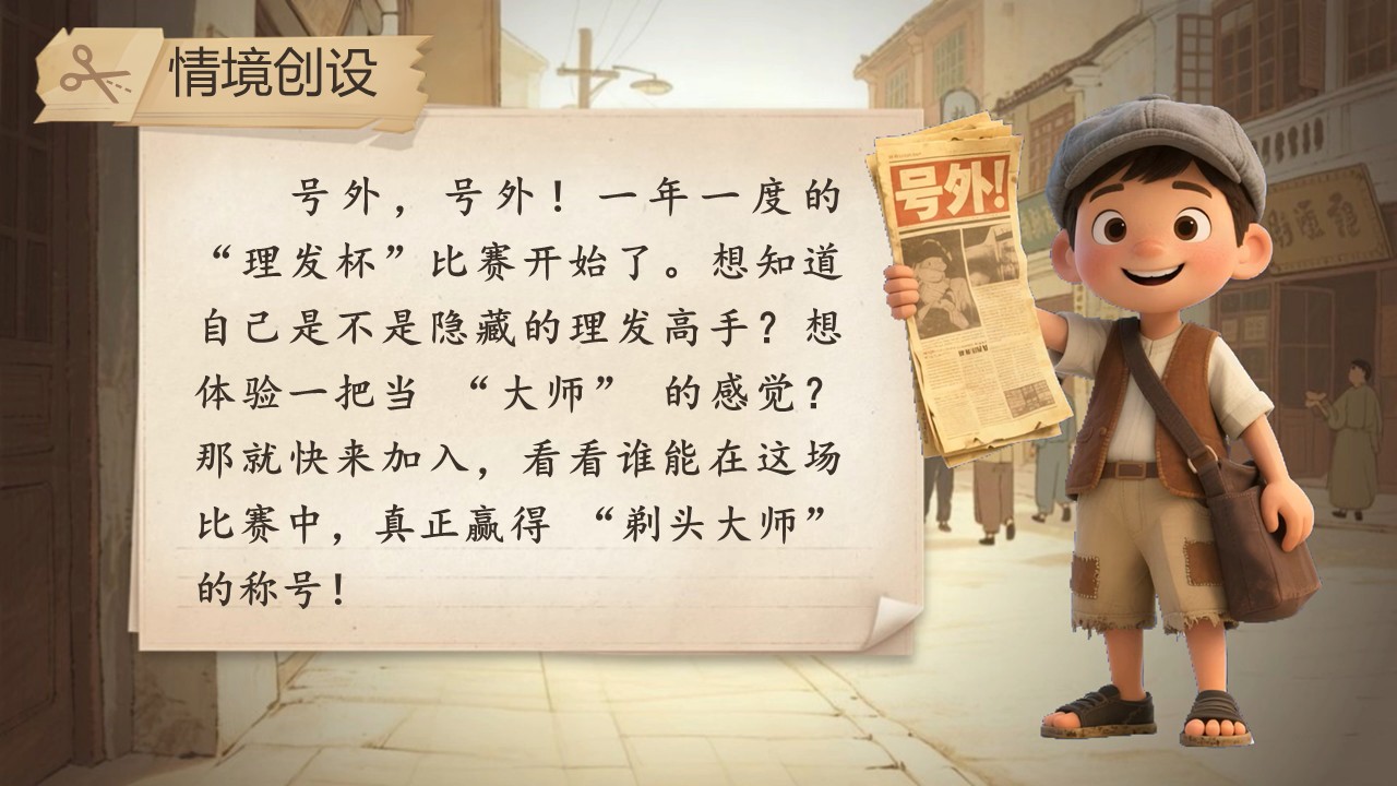 《剃头大师》第2页预览图