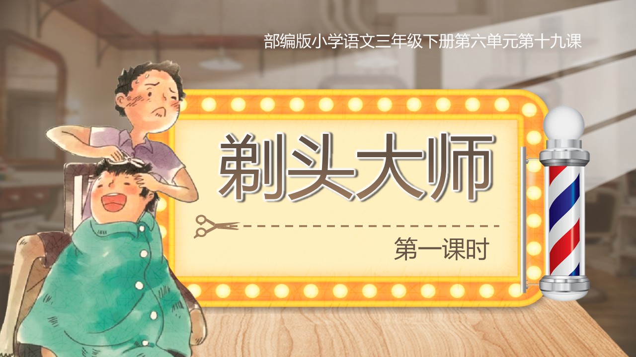 《剃头大师》第3页预览图