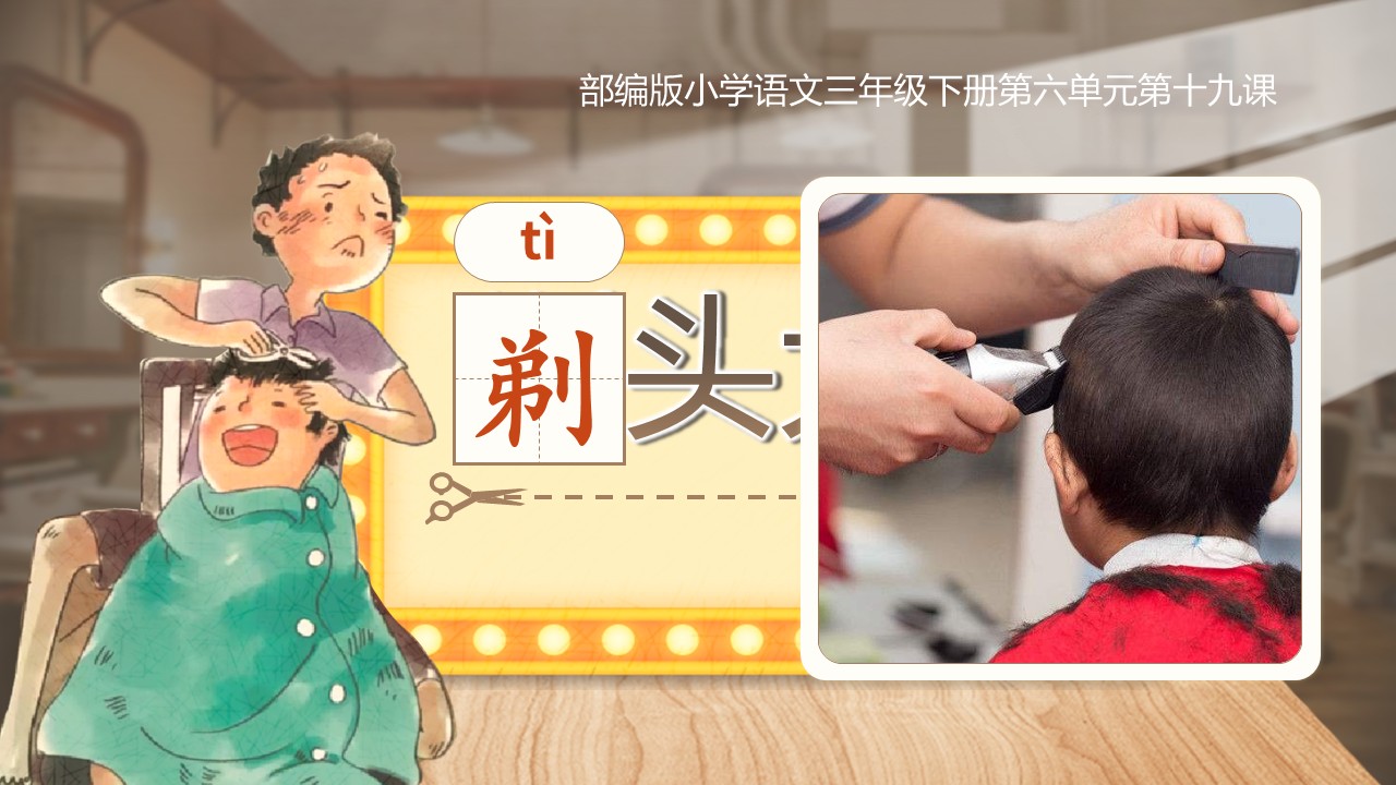 《剃头大师》第4页预览图