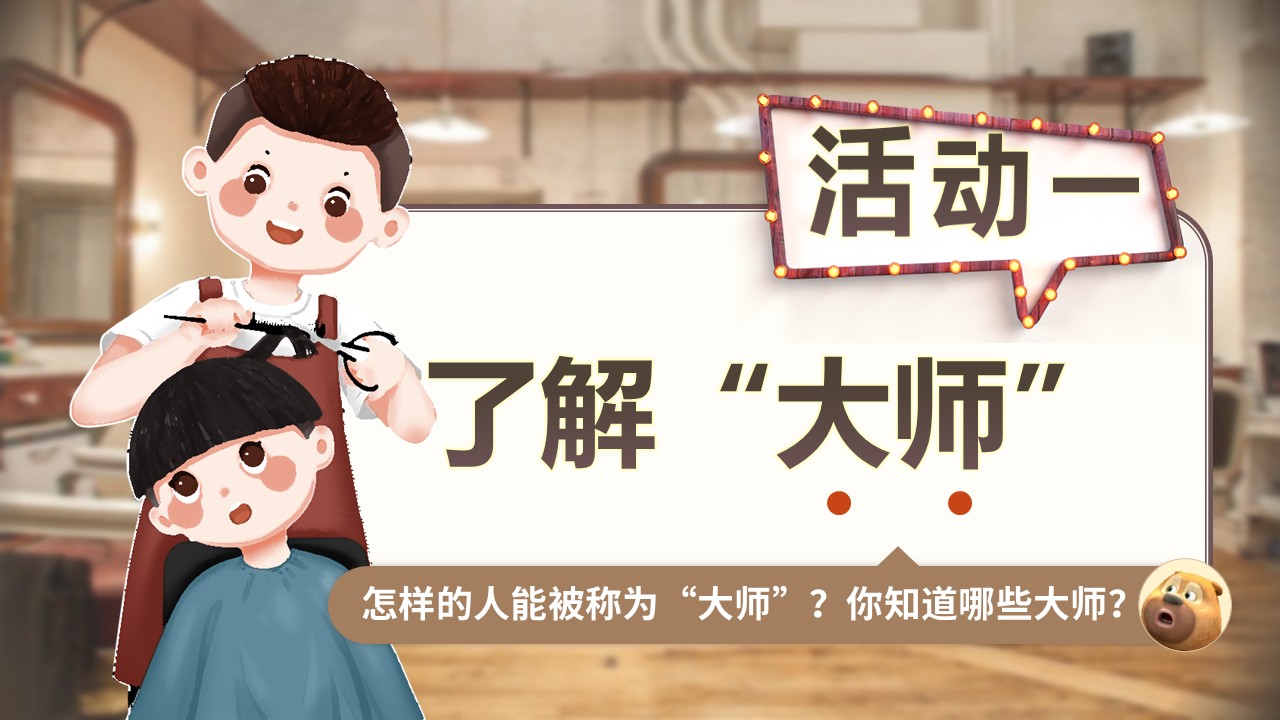 《剃头大师》第5页预览图