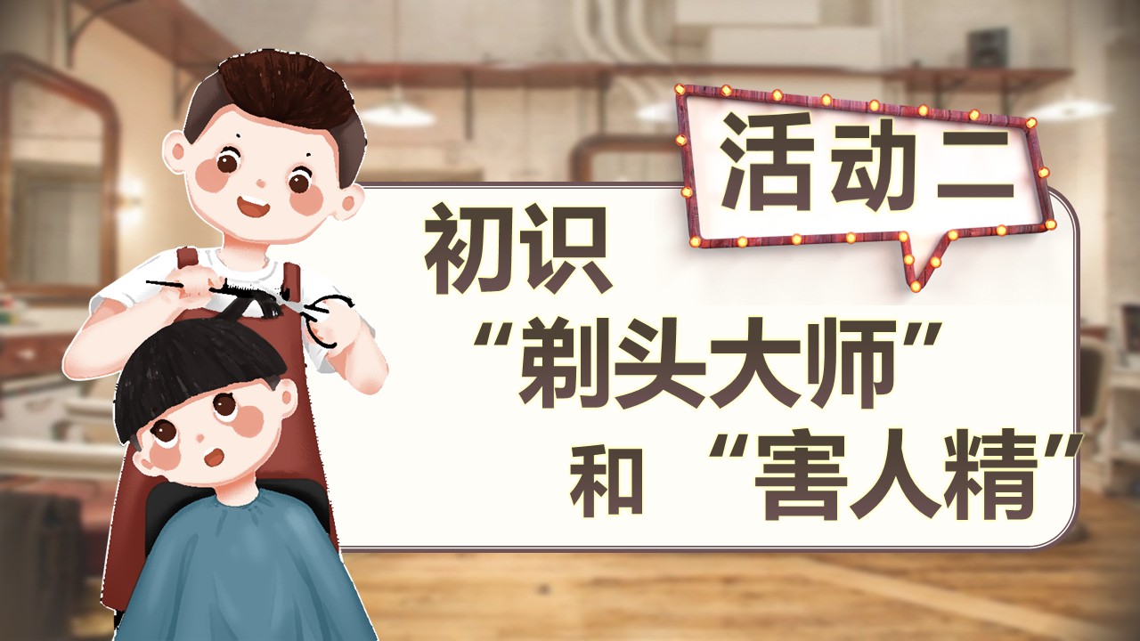 《剃头大师》第11页预览图