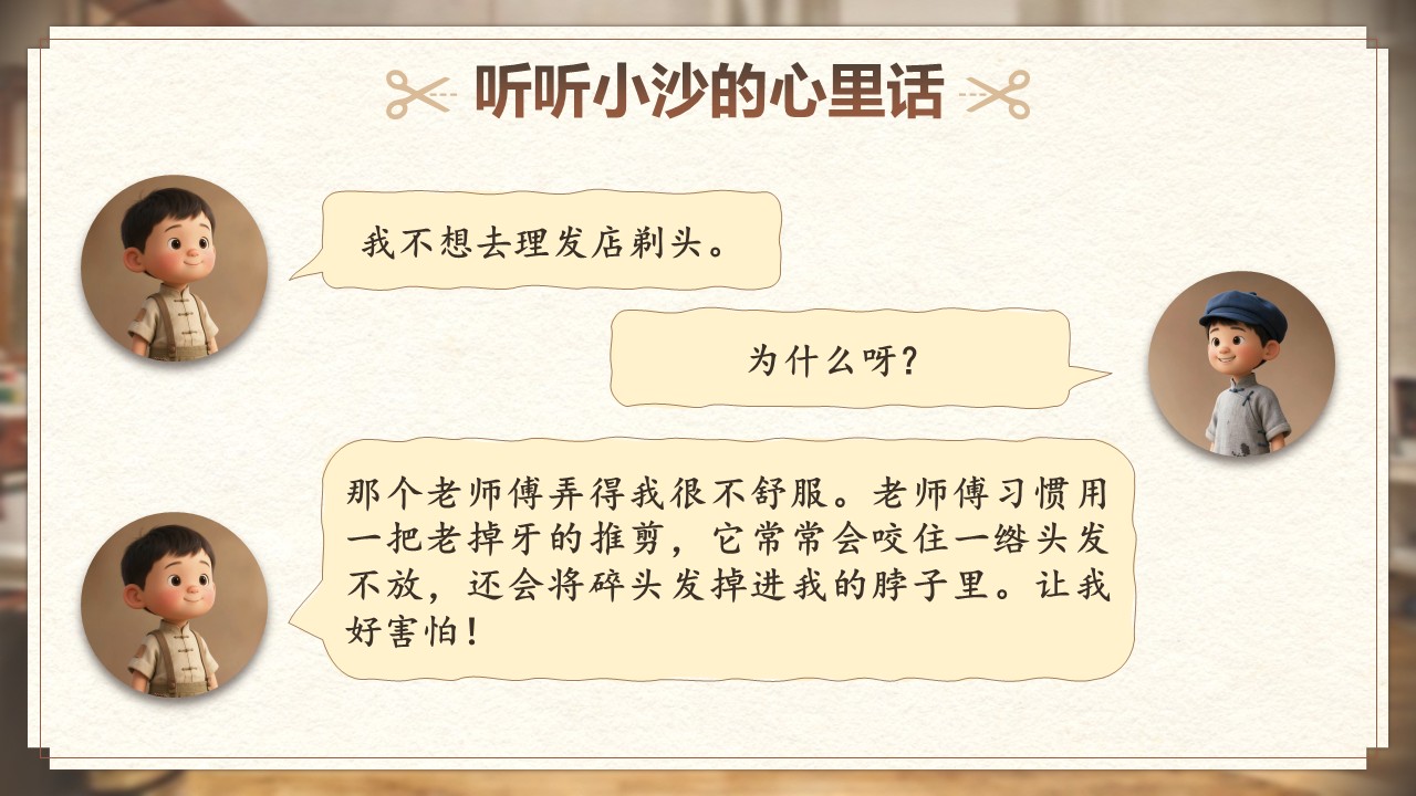 《剃头大师》第12页预览图