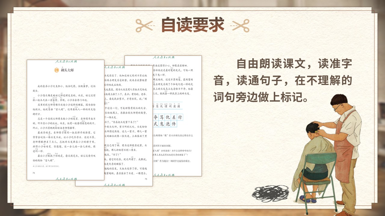 《剃头大师》第13页预览图