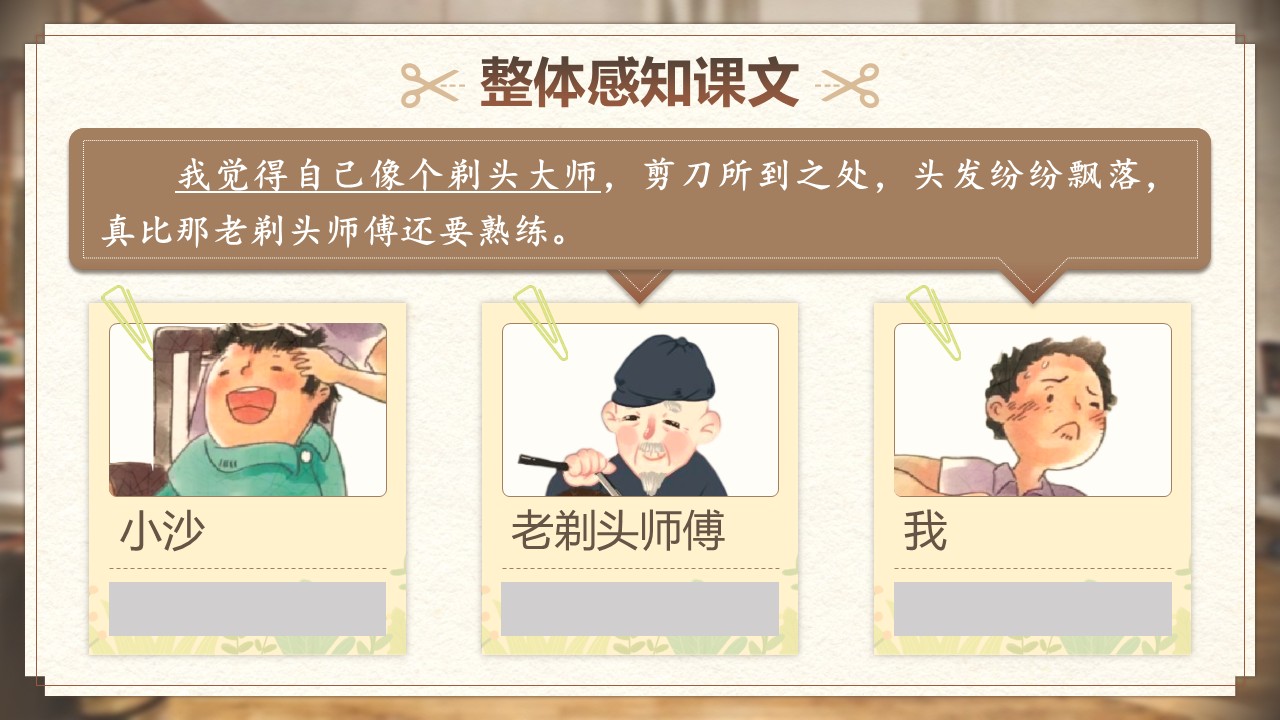 《剃头大师》第15页预览图