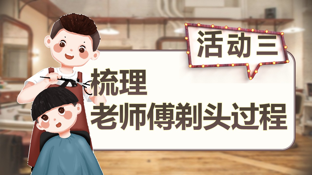 《剃头大师》第17页预览图
