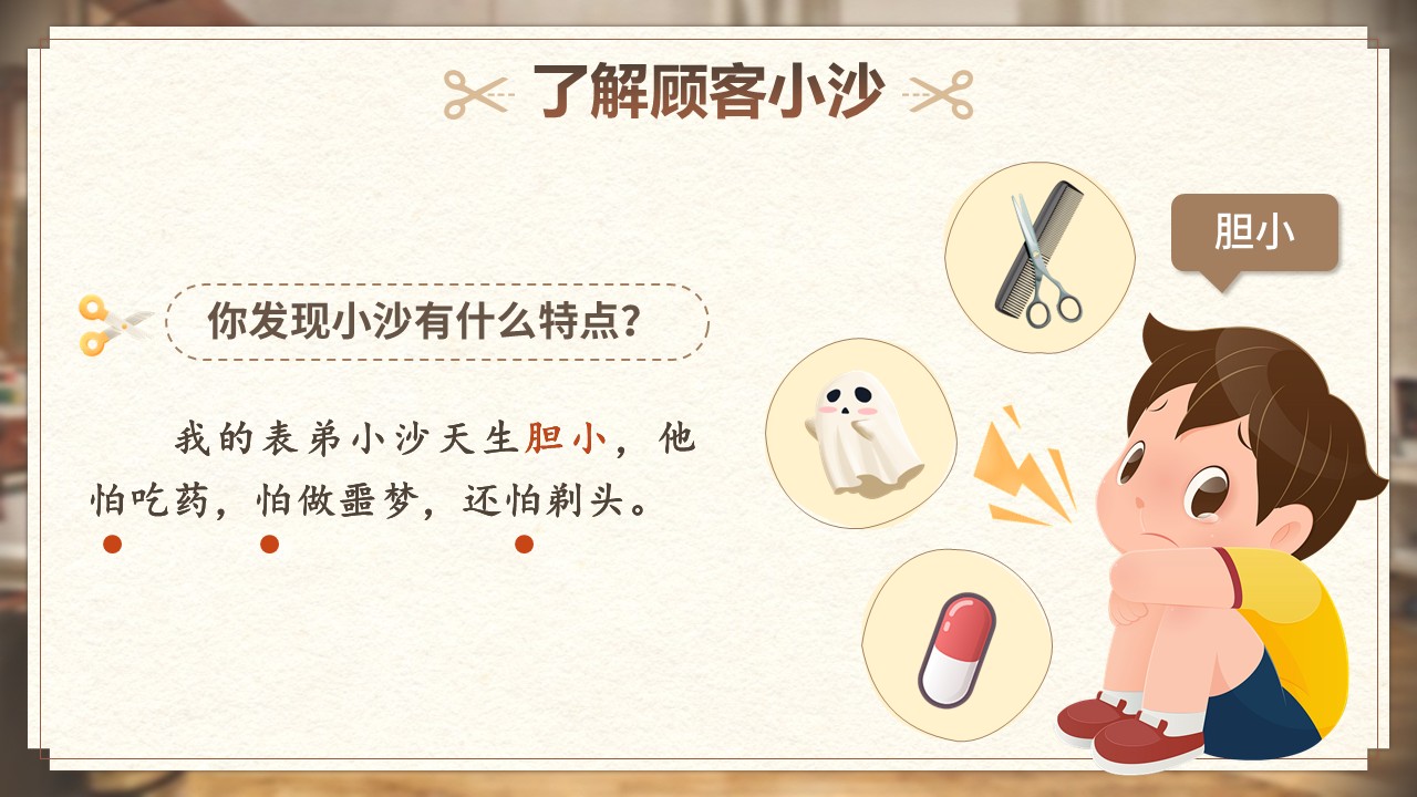 《剃头大师》第18页预览图