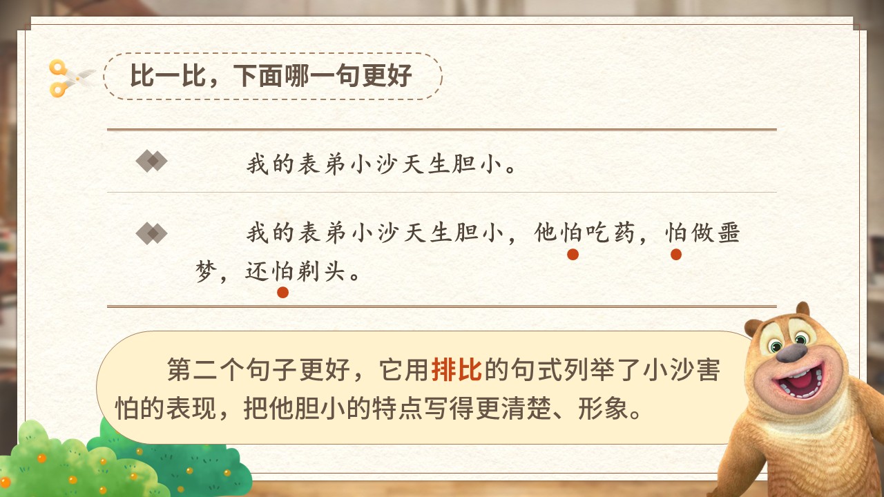《剃头大师》第19页预览图