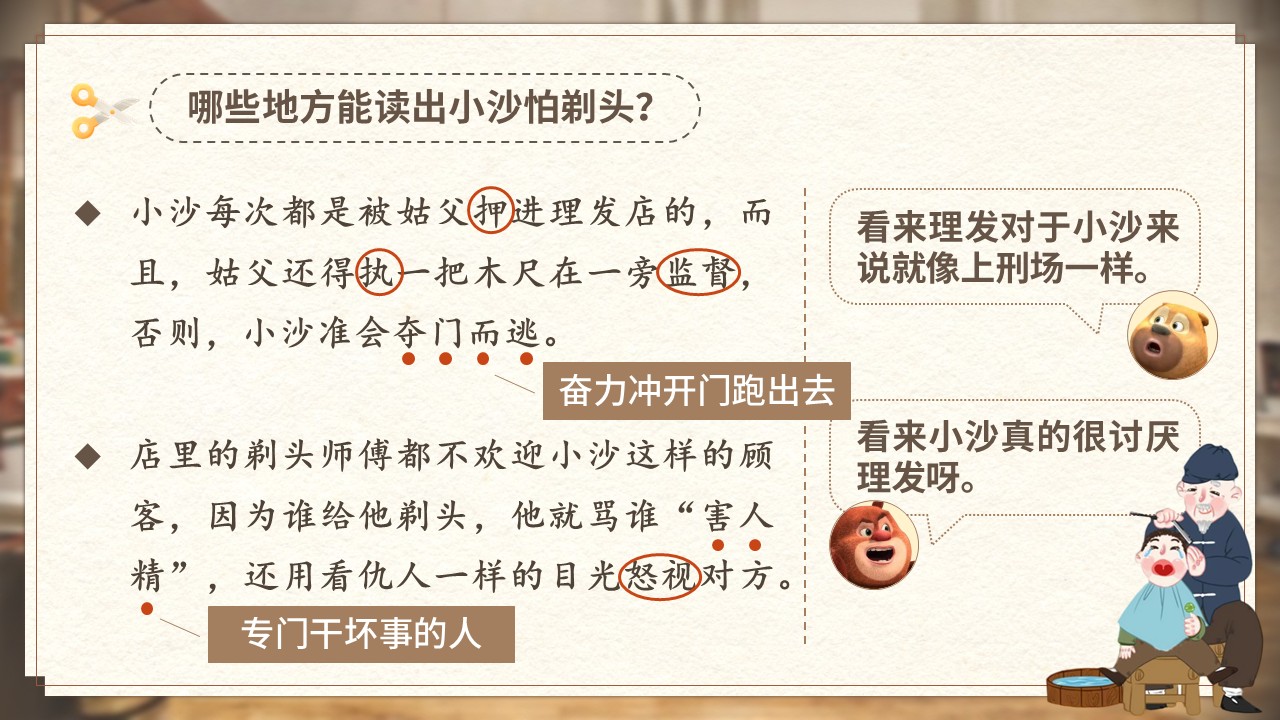 《剃头大师》第20页预览图