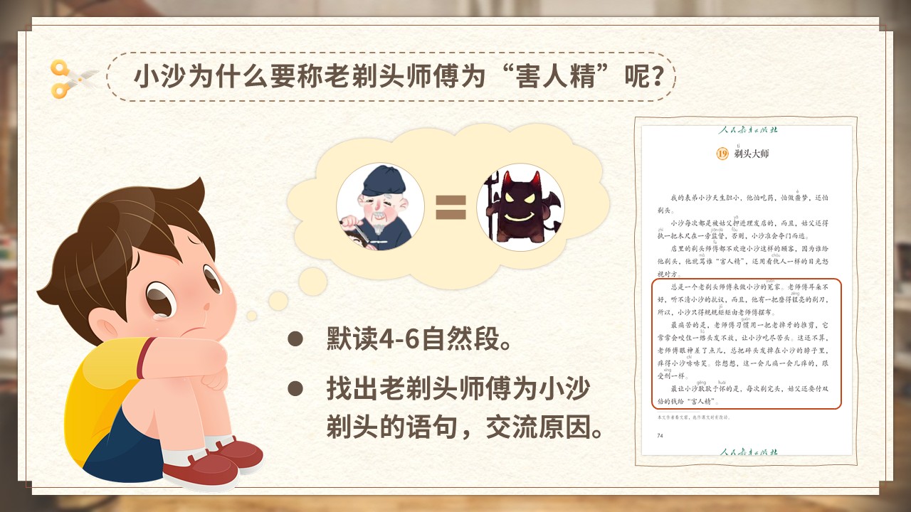 《剃头大师》第21页预览图