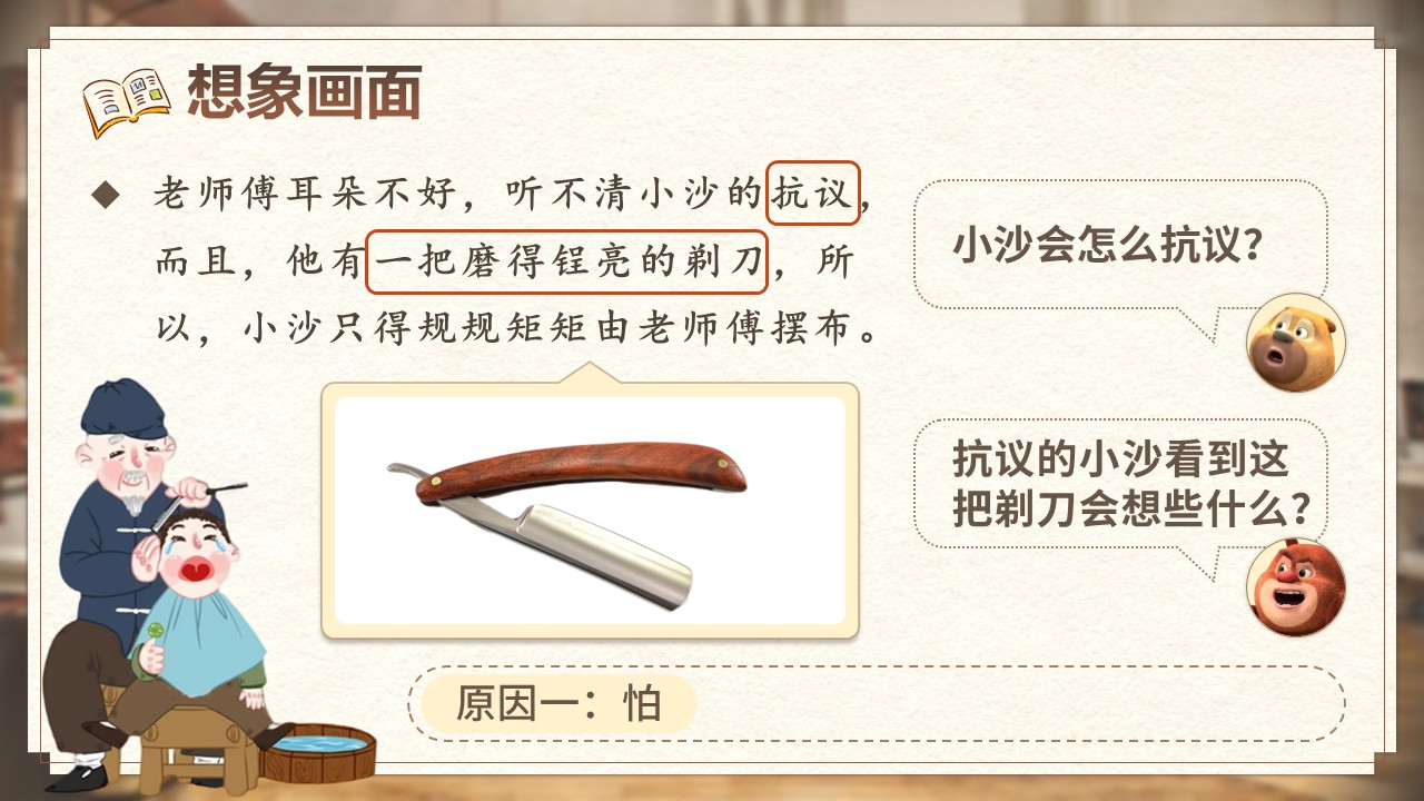《剃头大师》第22页预览图