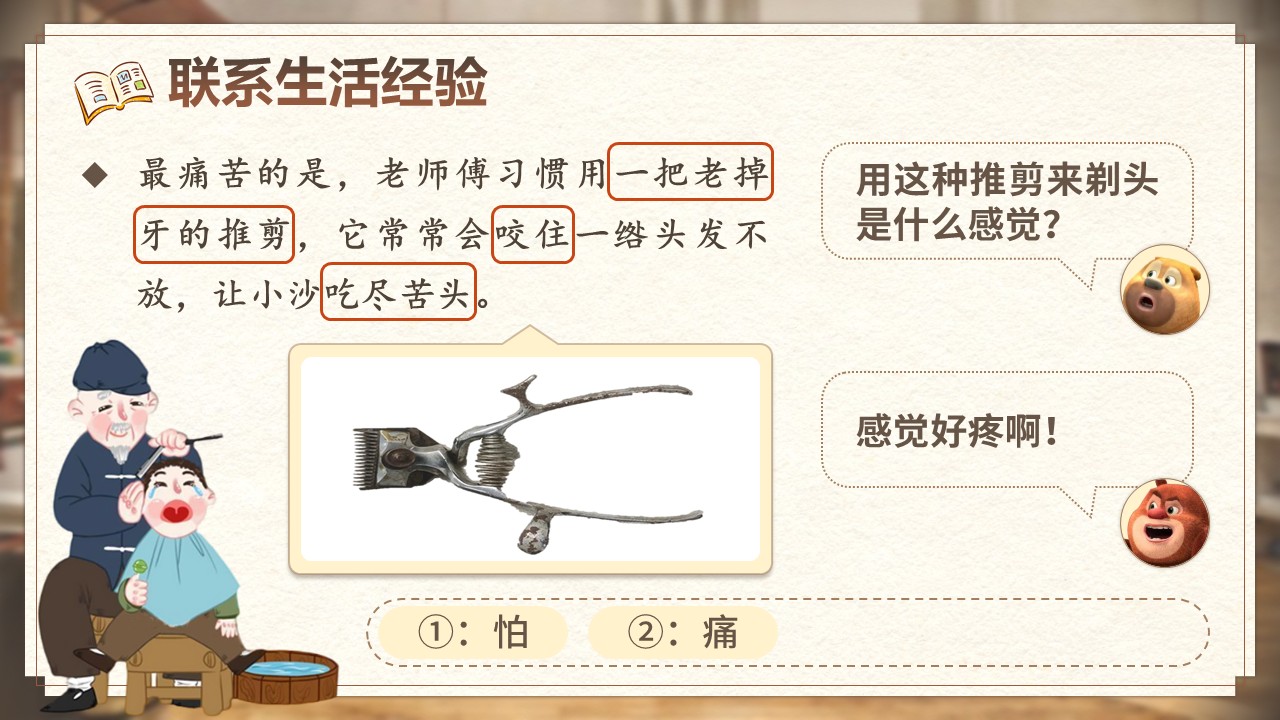 《剃头大师》第23页预览图