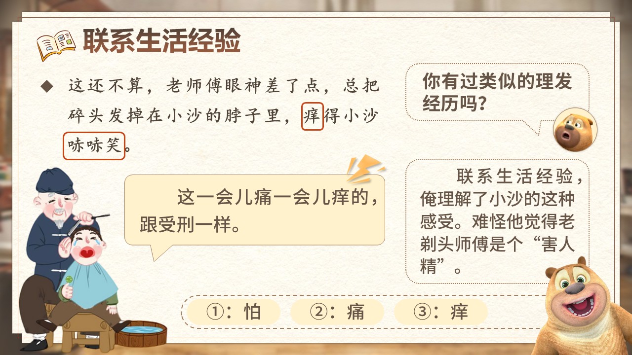 《剃头大师》第24页预览图