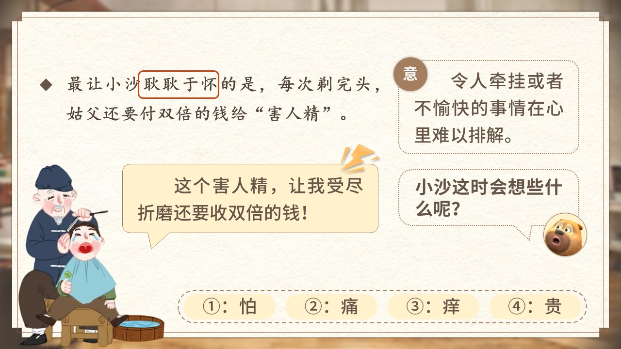 《剃头大师》第25页预览图