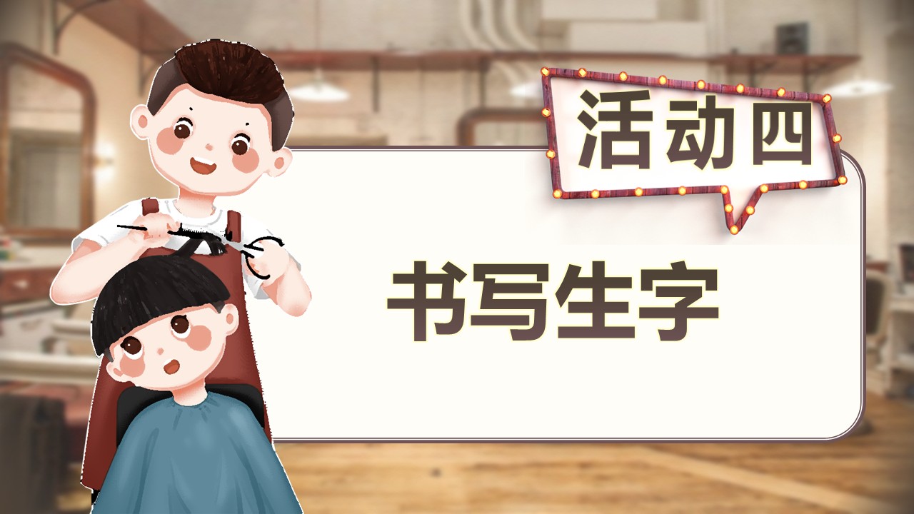 《剃头大师》第27页预览图