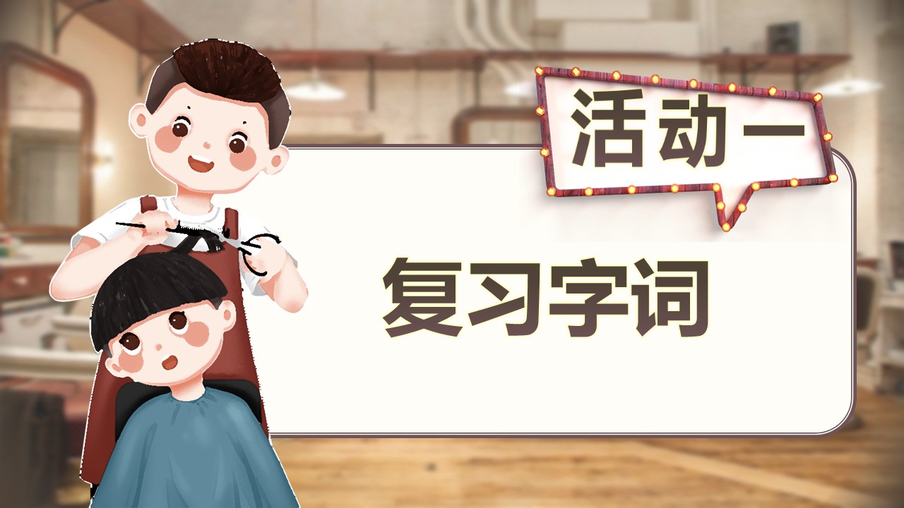 《剃头大师》第31页预览图