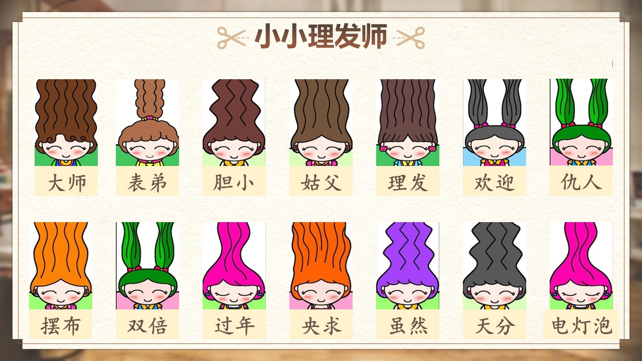 《剃头大师》第32页预览图