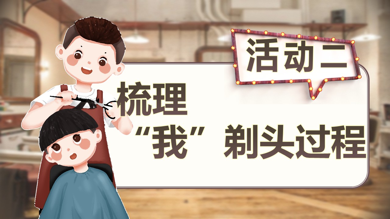 《剃头大师》第33页预览图