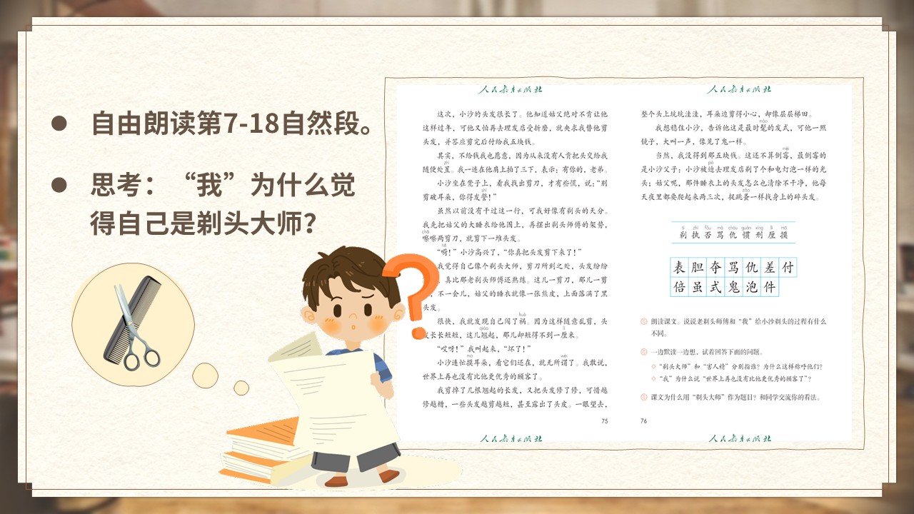 《剃头大师》第34页预览图