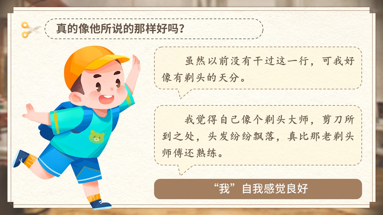《剃头大师》第35页预览图