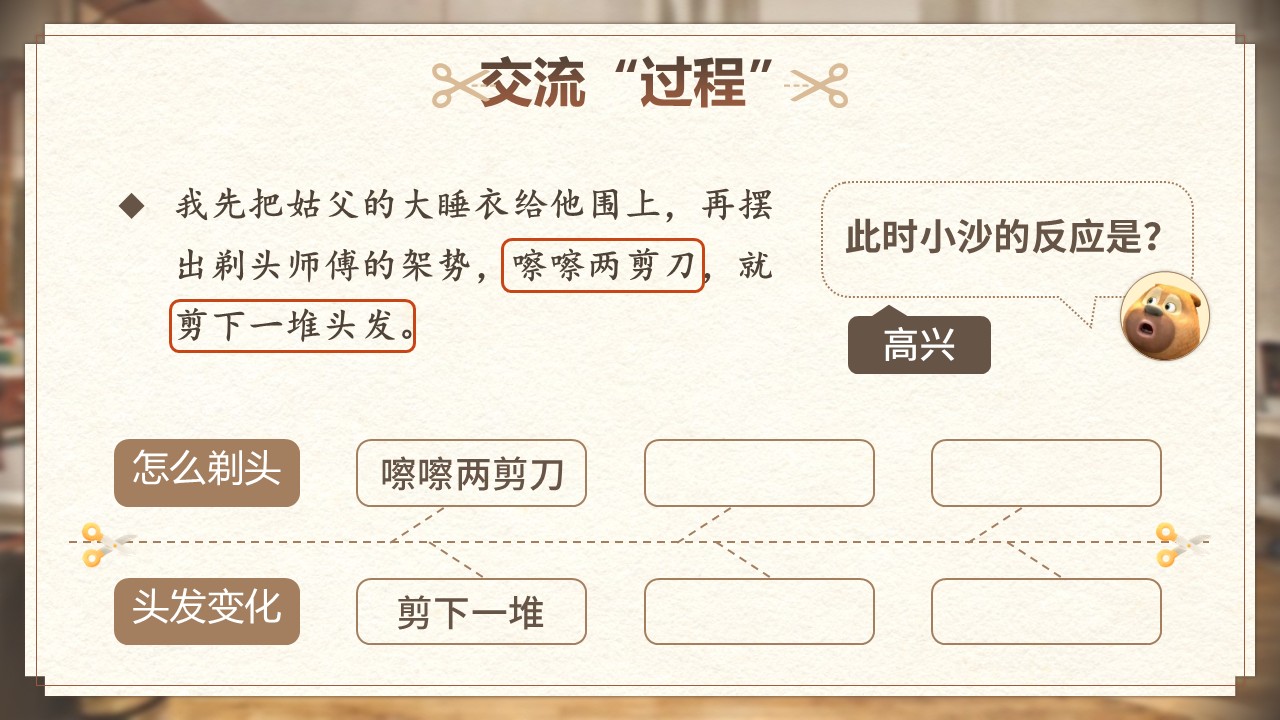 《剃头大师》第37页预览图